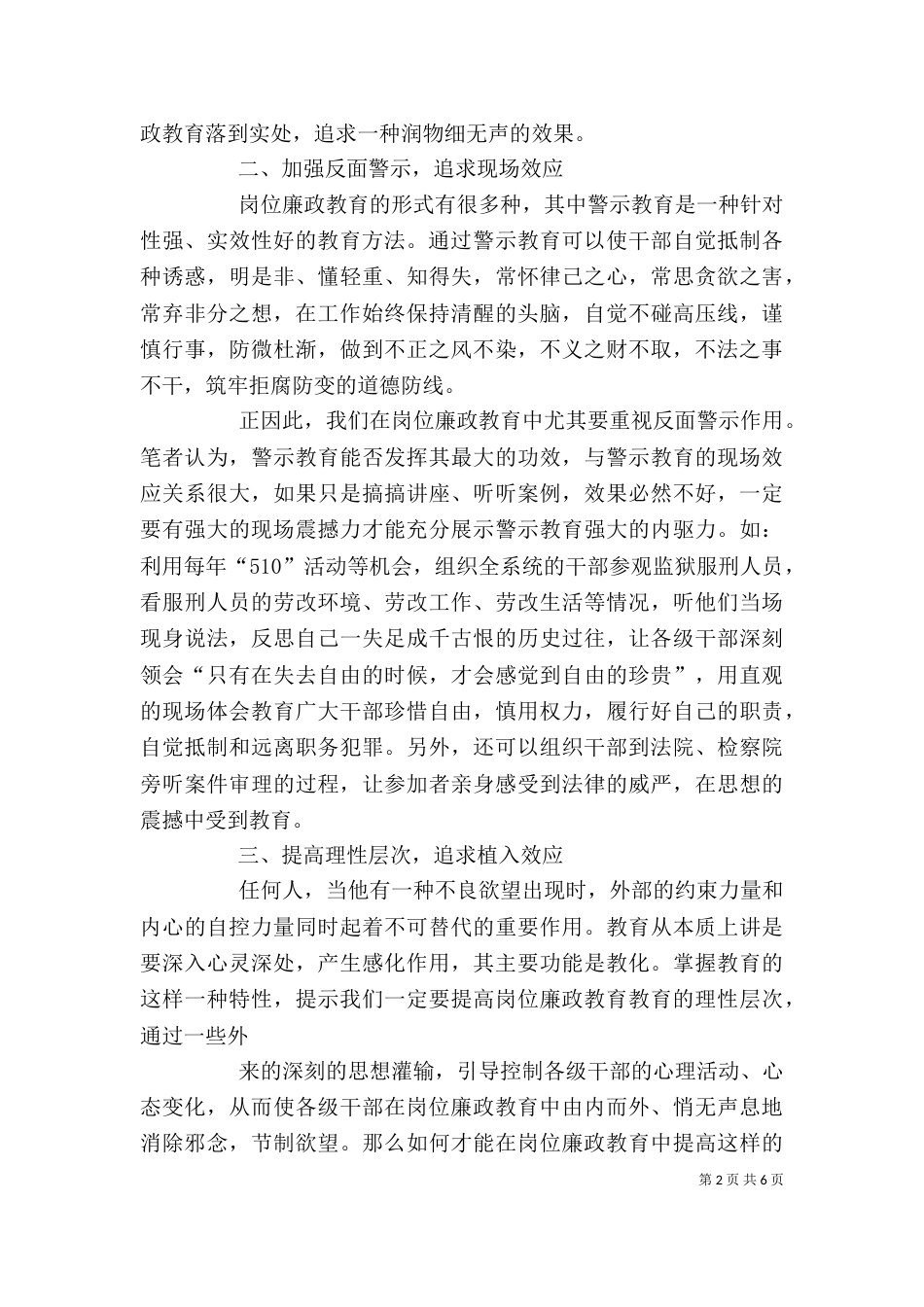 岗位廉政教育的形式及意义（一）_第2页