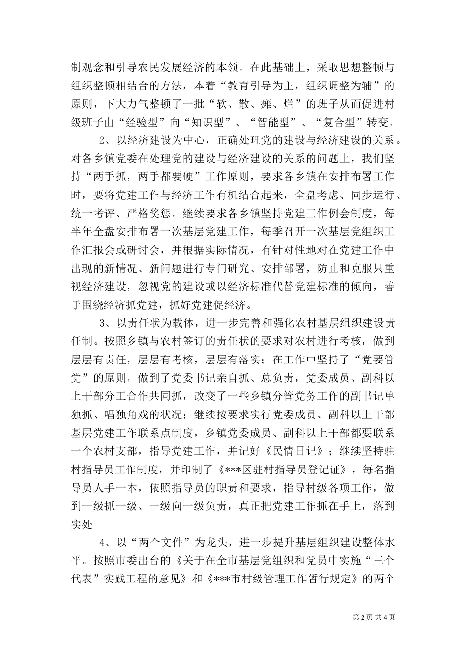 上半年农村工作总结_第2页