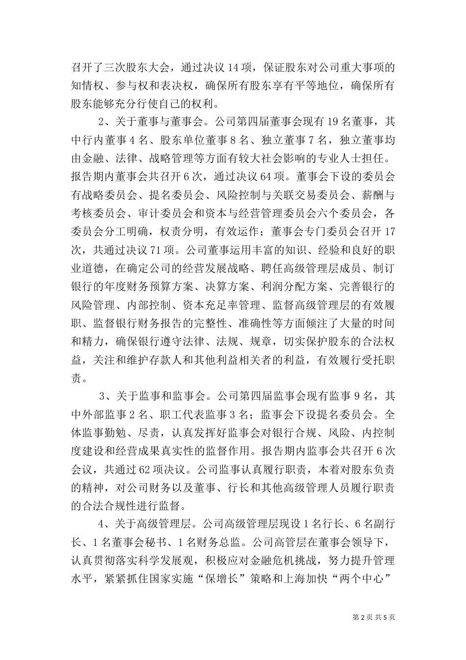 参观学习浦发银行（一）_第2页