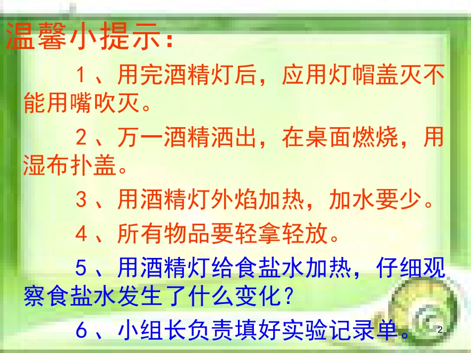 六年级科学上册 食盐和水泥课件4 青岛版[共7页]_第2页