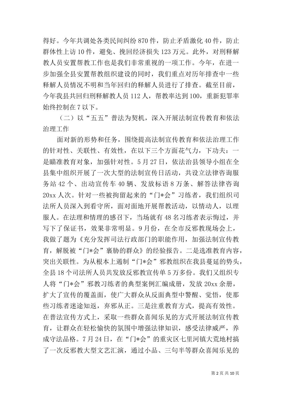 司法局局长述职报告范文【2篇】_第2页