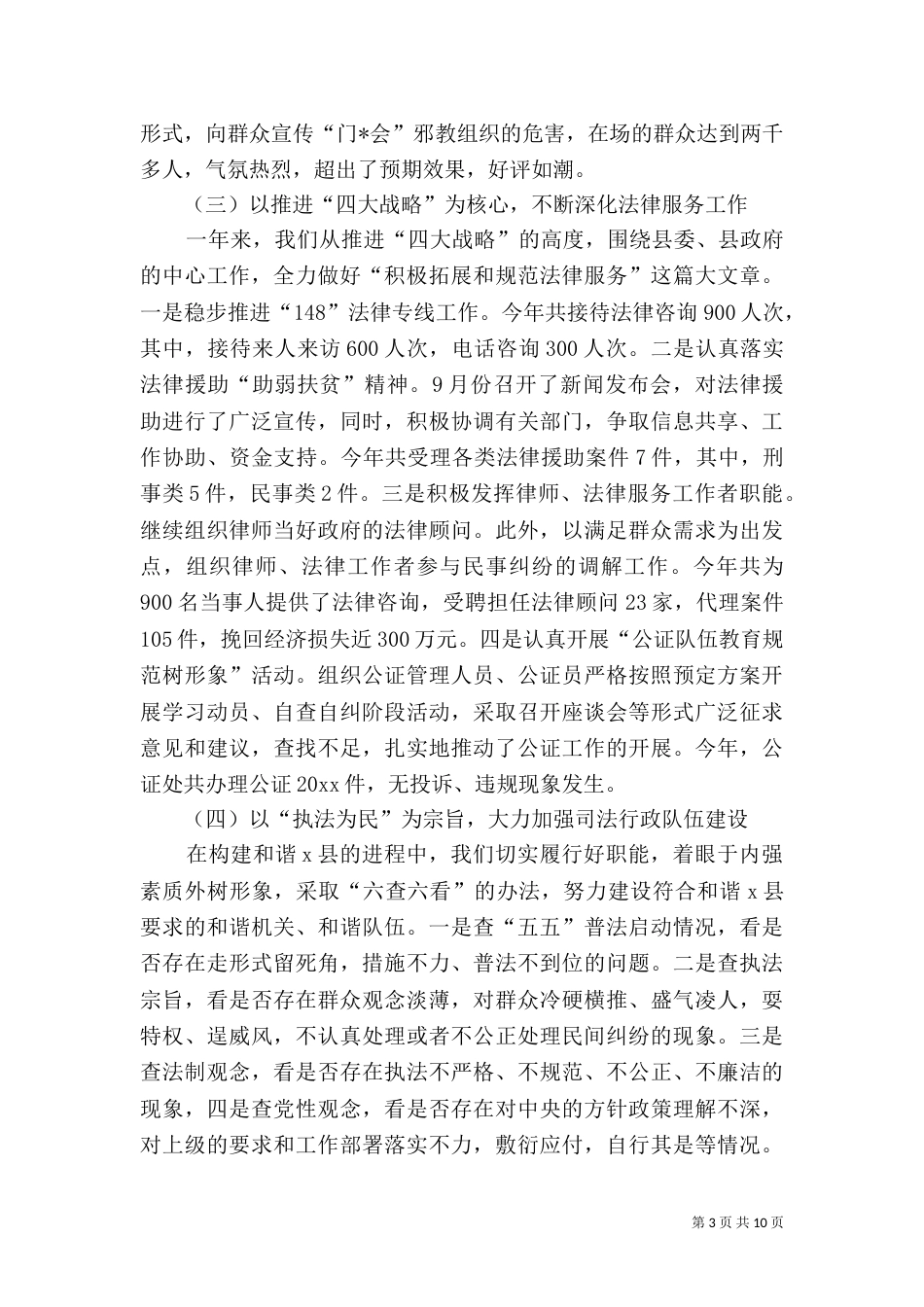 司法局局长述职报告范文【2篇】_第3页