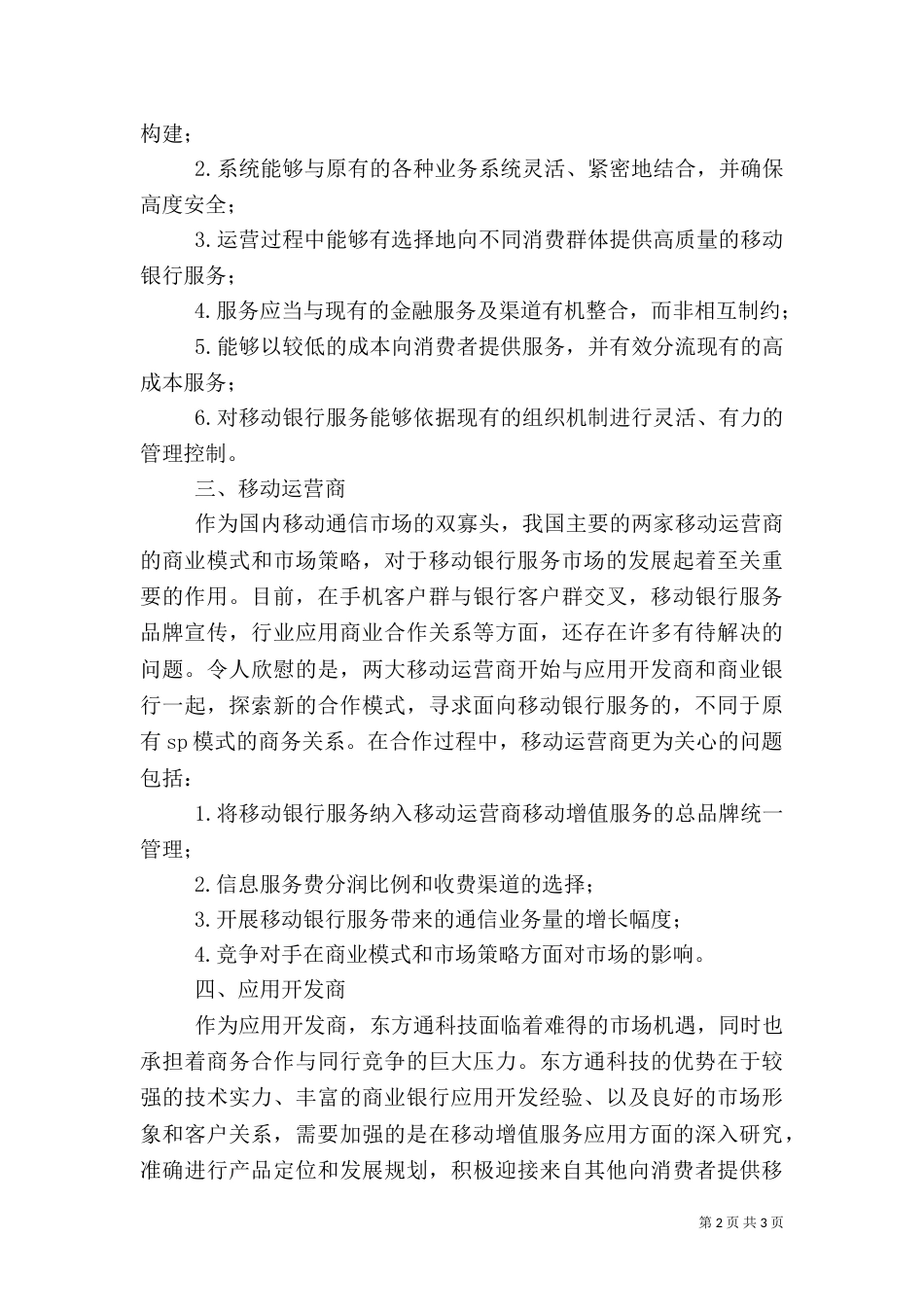 四手联奏【移动银行服务的“四手联奏”】_第2页