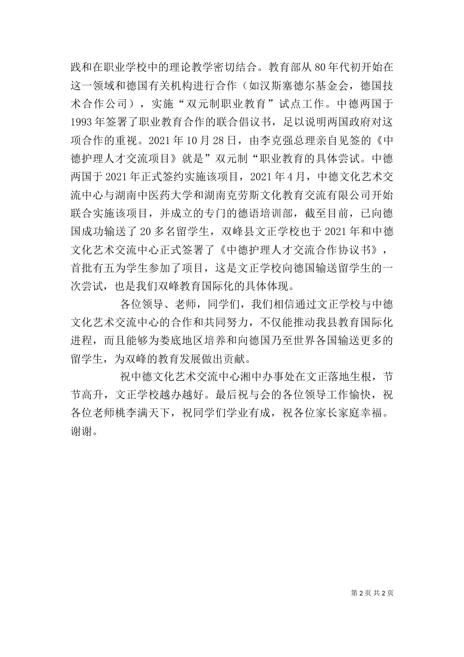 挂牌仪式讲话稿（四）_第2页