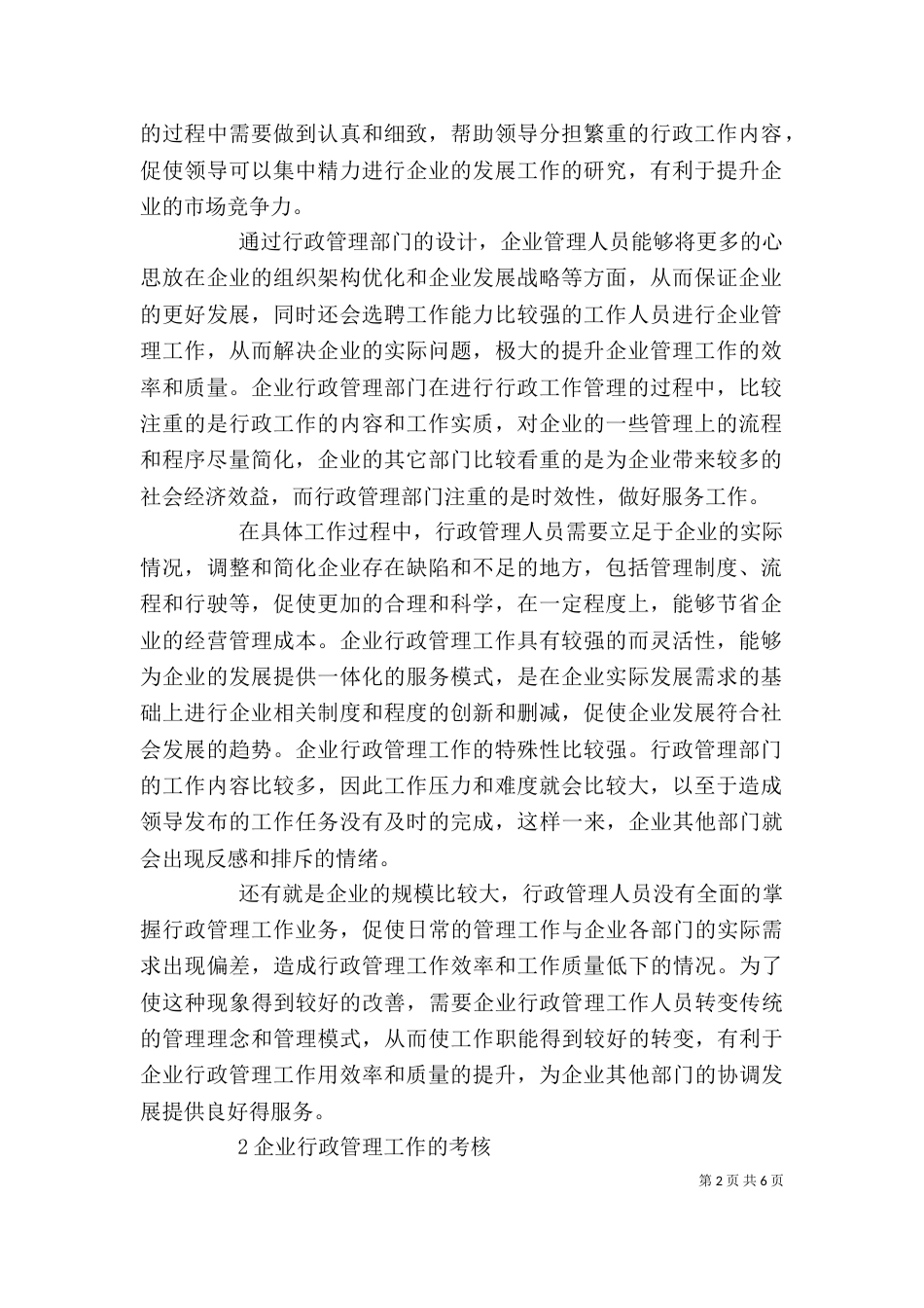 行政管理制度范本精选多篇_第2页