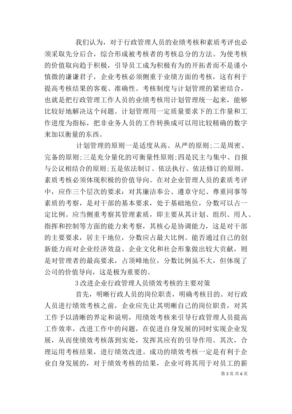 行政管理制度范本精选多篇_第3页