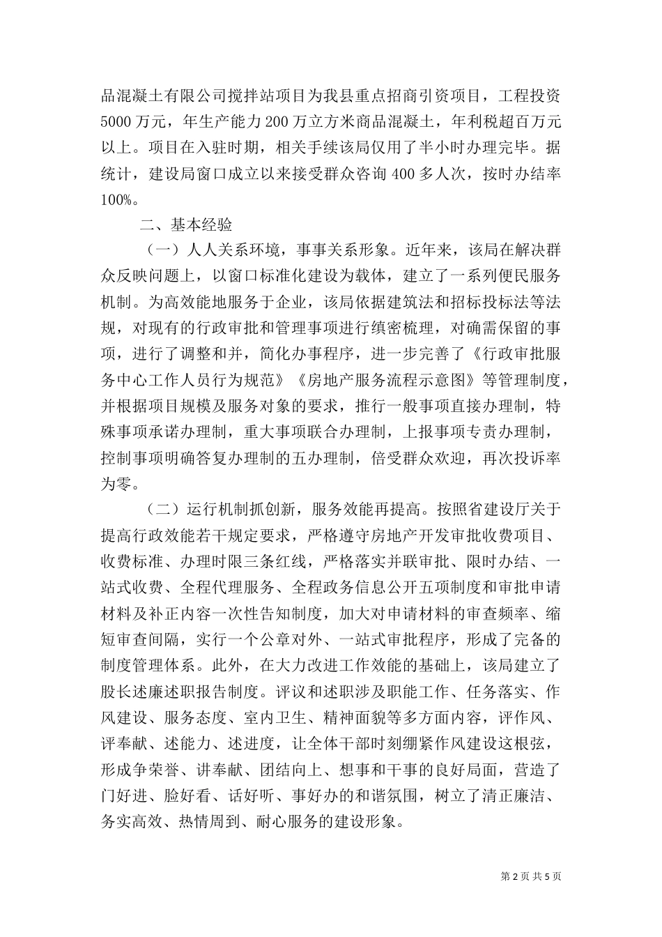 发展环境调查报告（二）_第2页