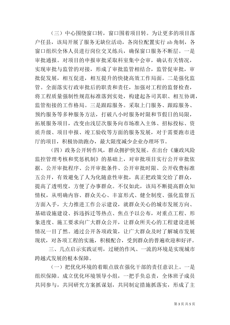 发展环境调查报告（二）_第3页