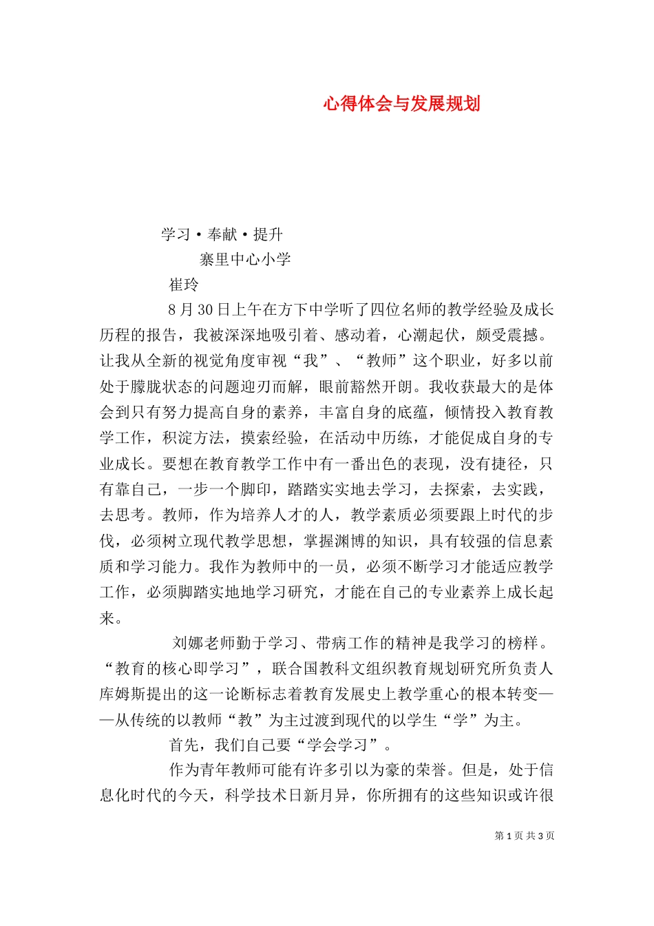 心得体会与发展规划（四）_第1页
