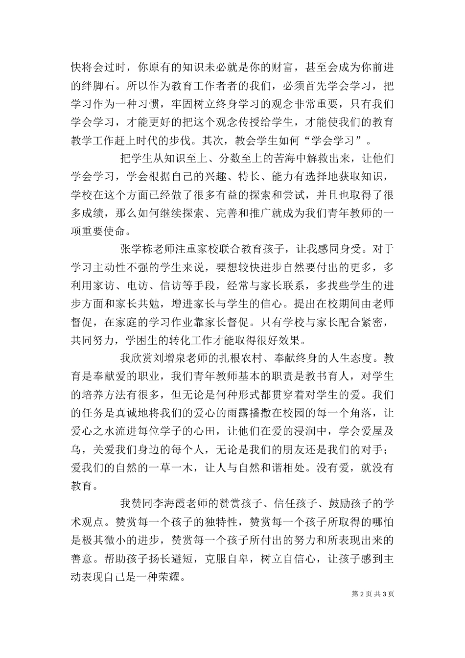 心得体会与发展规划（四）_第2页