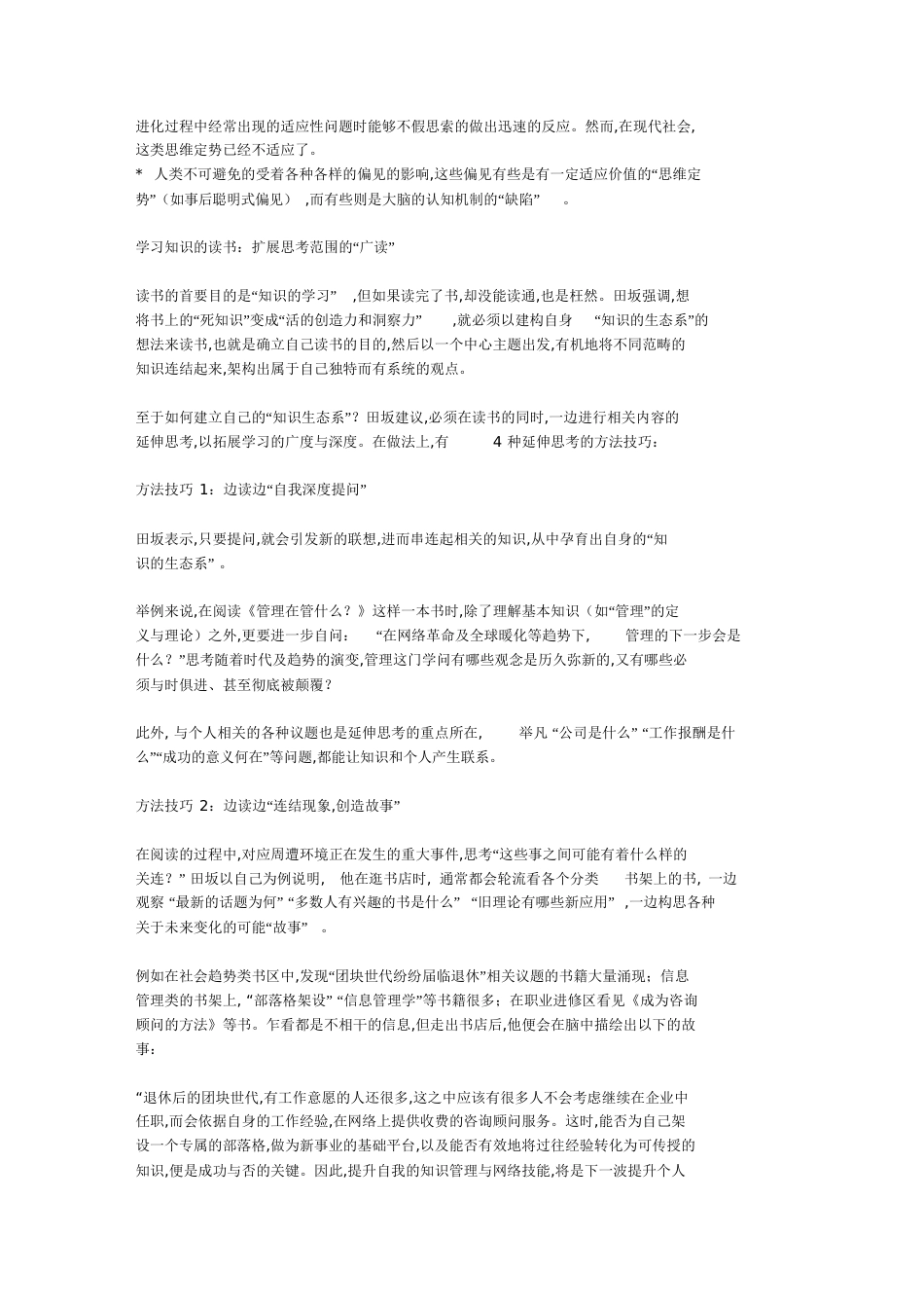 思维提升[共30页]_第2页