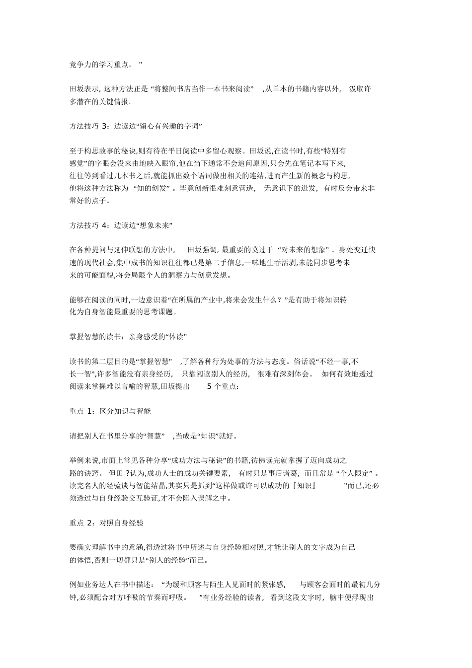 思维提升[共30页]_第3页