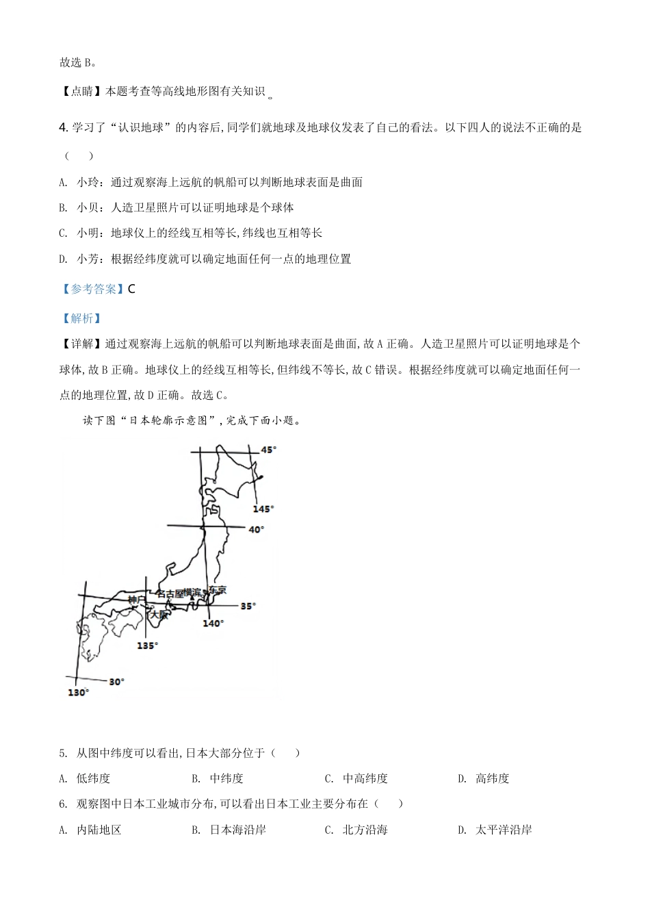 精品解析：甘肃省定西市2020年中考地理试题（解析版）_第2页