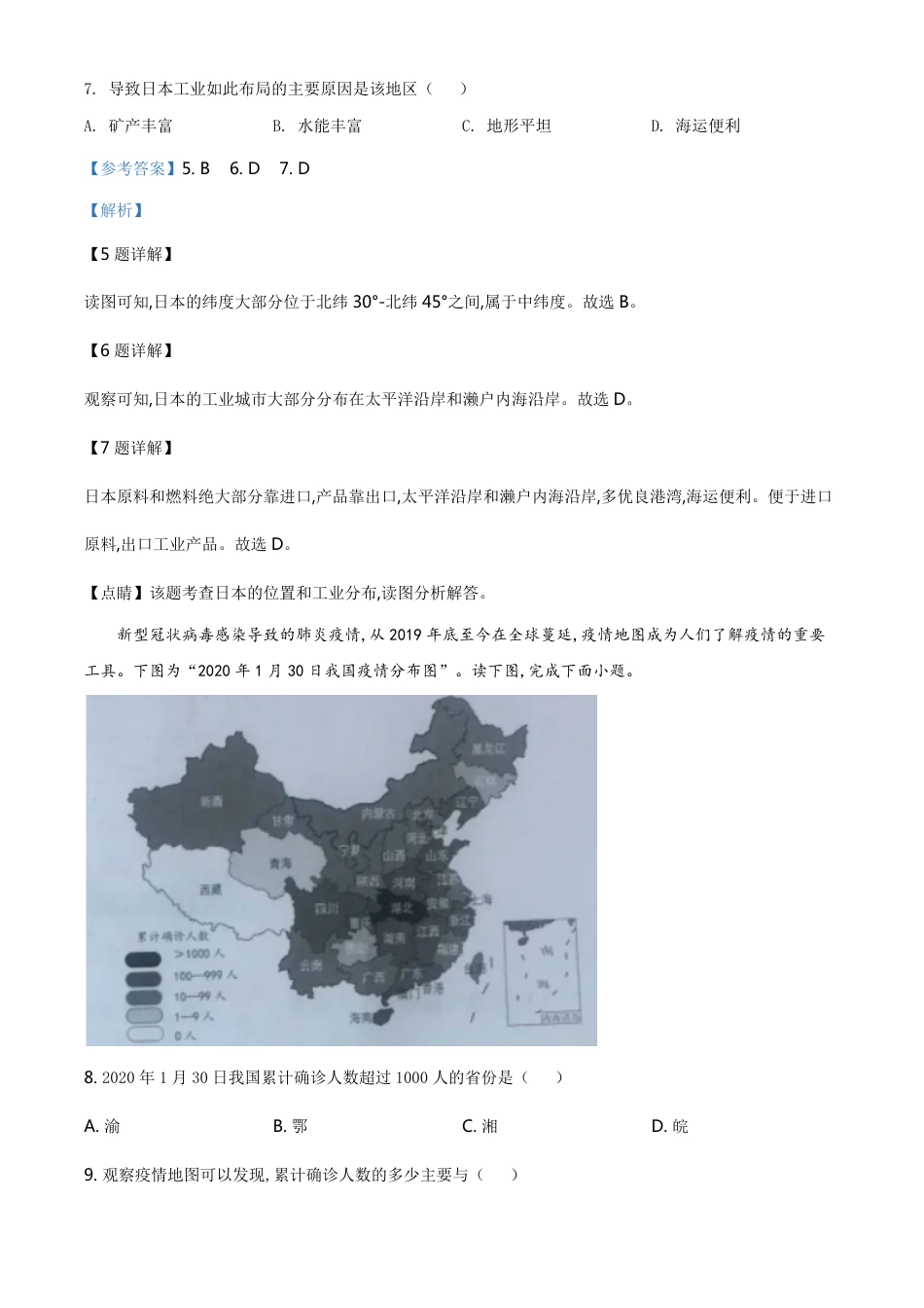 精品解析：甘肃省定西市2020年中考地理试题（解析版）_第3页