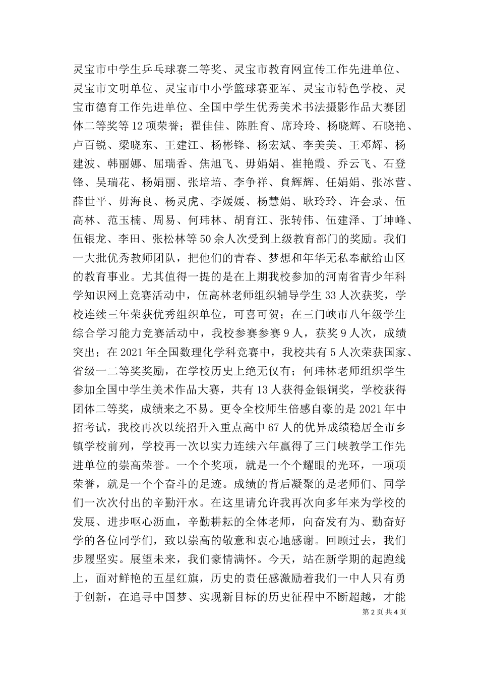 开学典礼讲话稿（五）_第2页