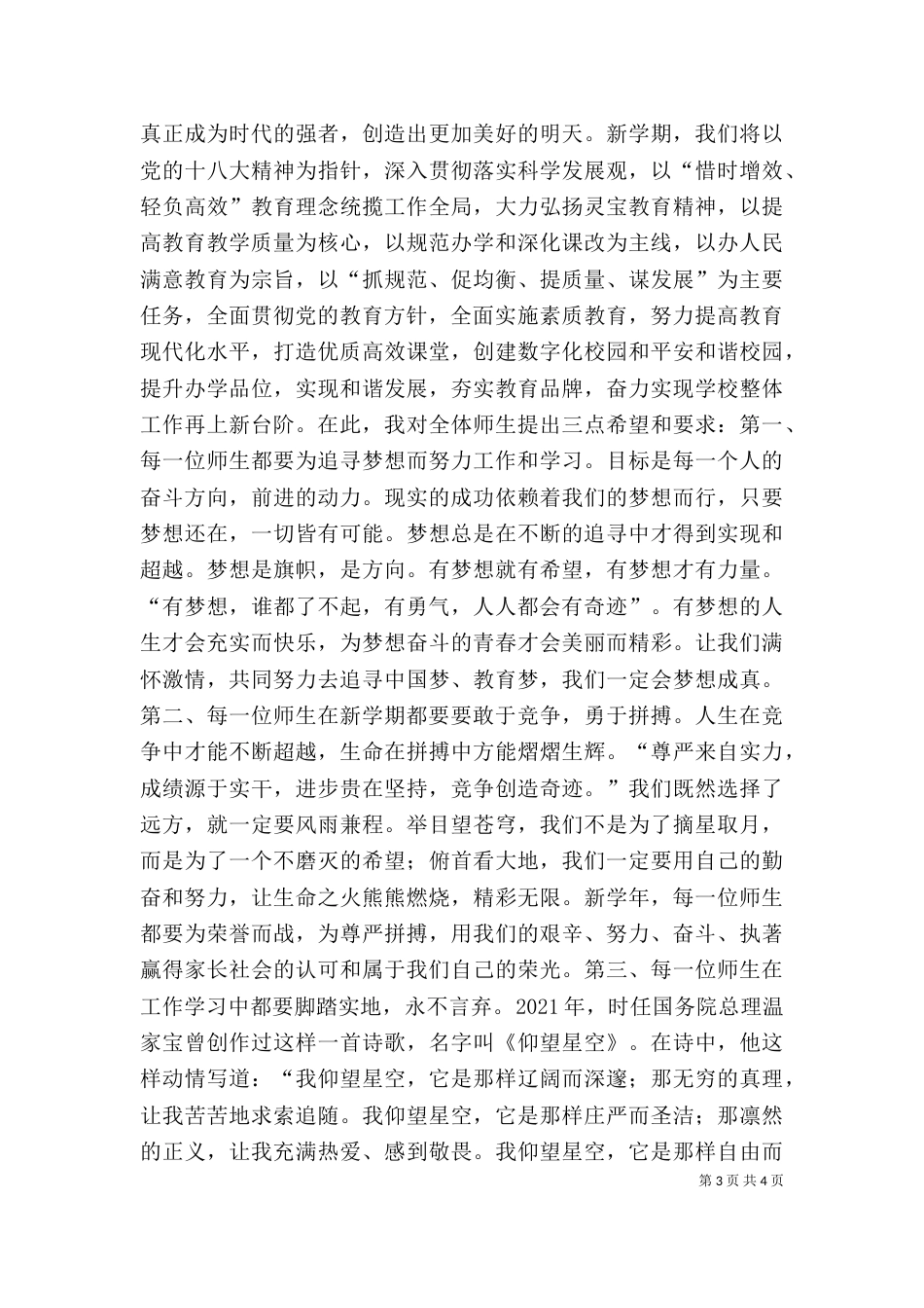开学典礼讲话稿（五）_第3页