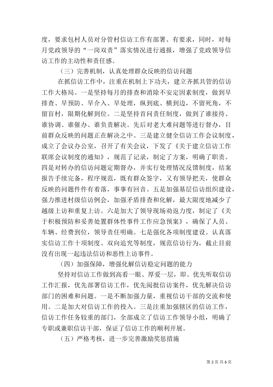 信访工作述职报告（四）_第2页