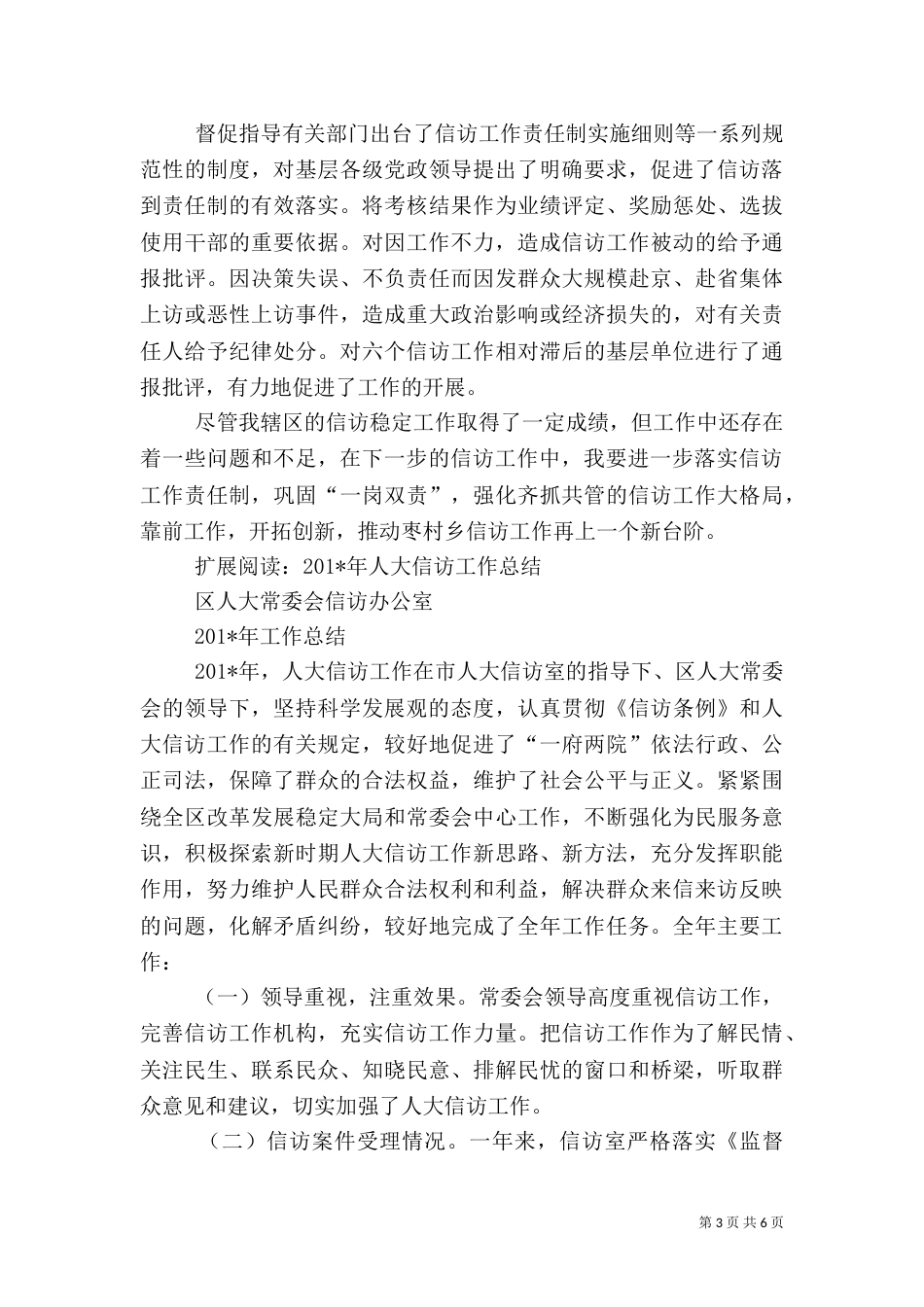 信访工作述职报告（四）_第3页