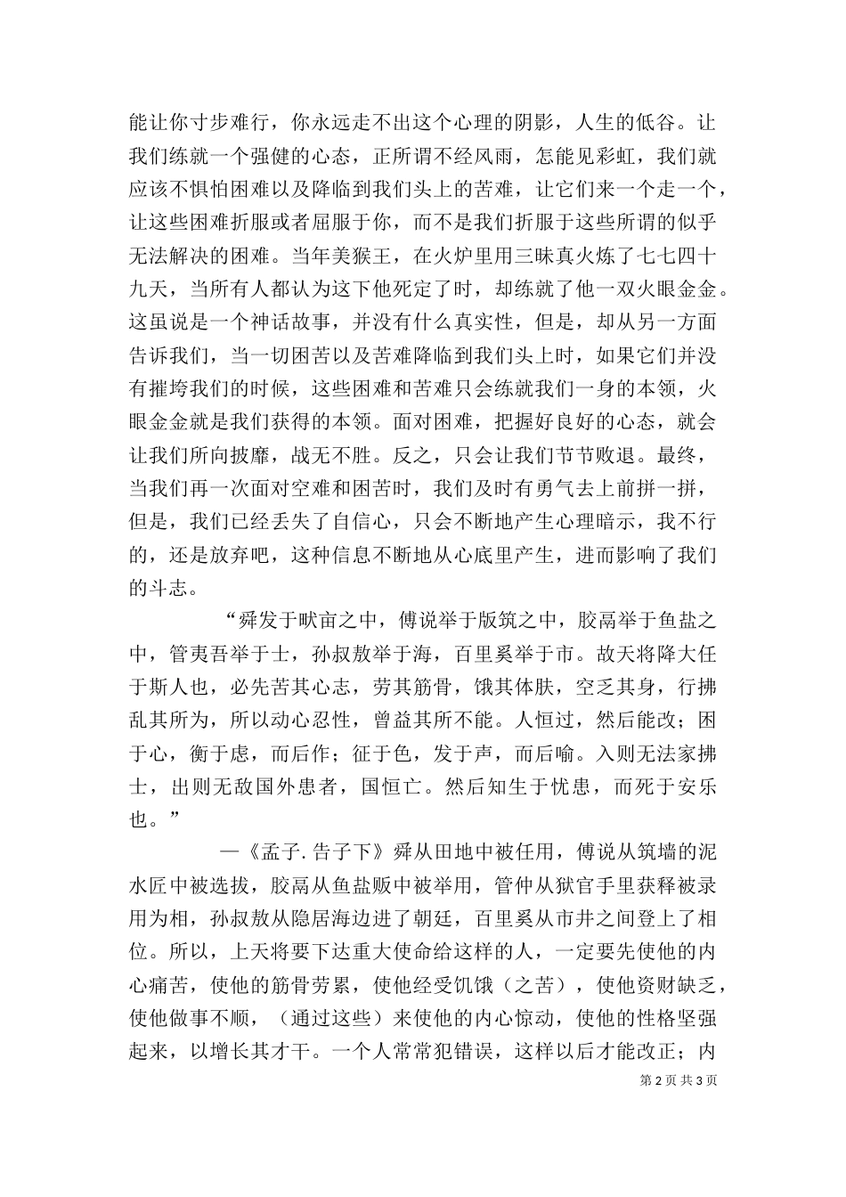 三个月工作感想（三）_第2页