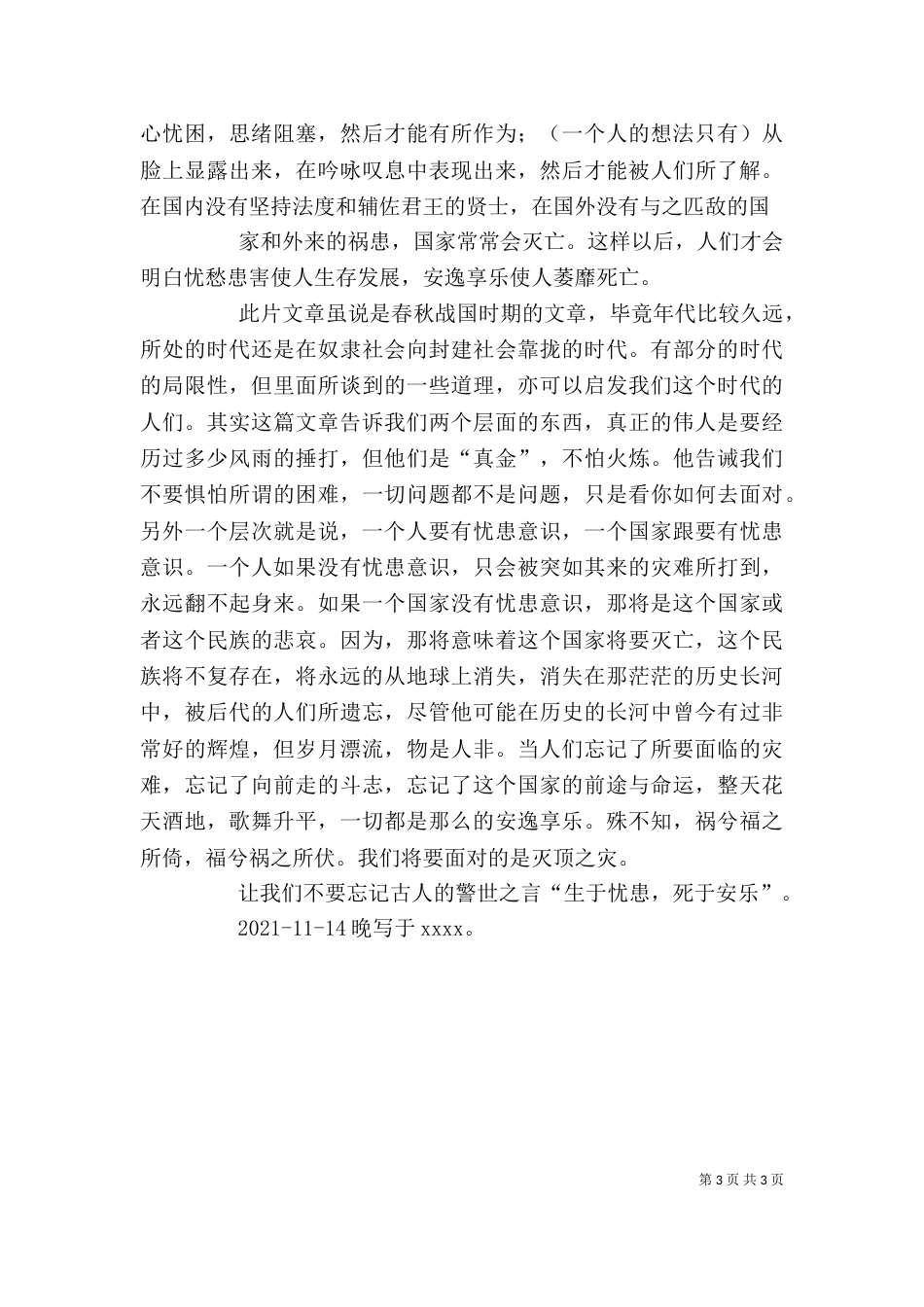 三个月工作感想（三）_第3页