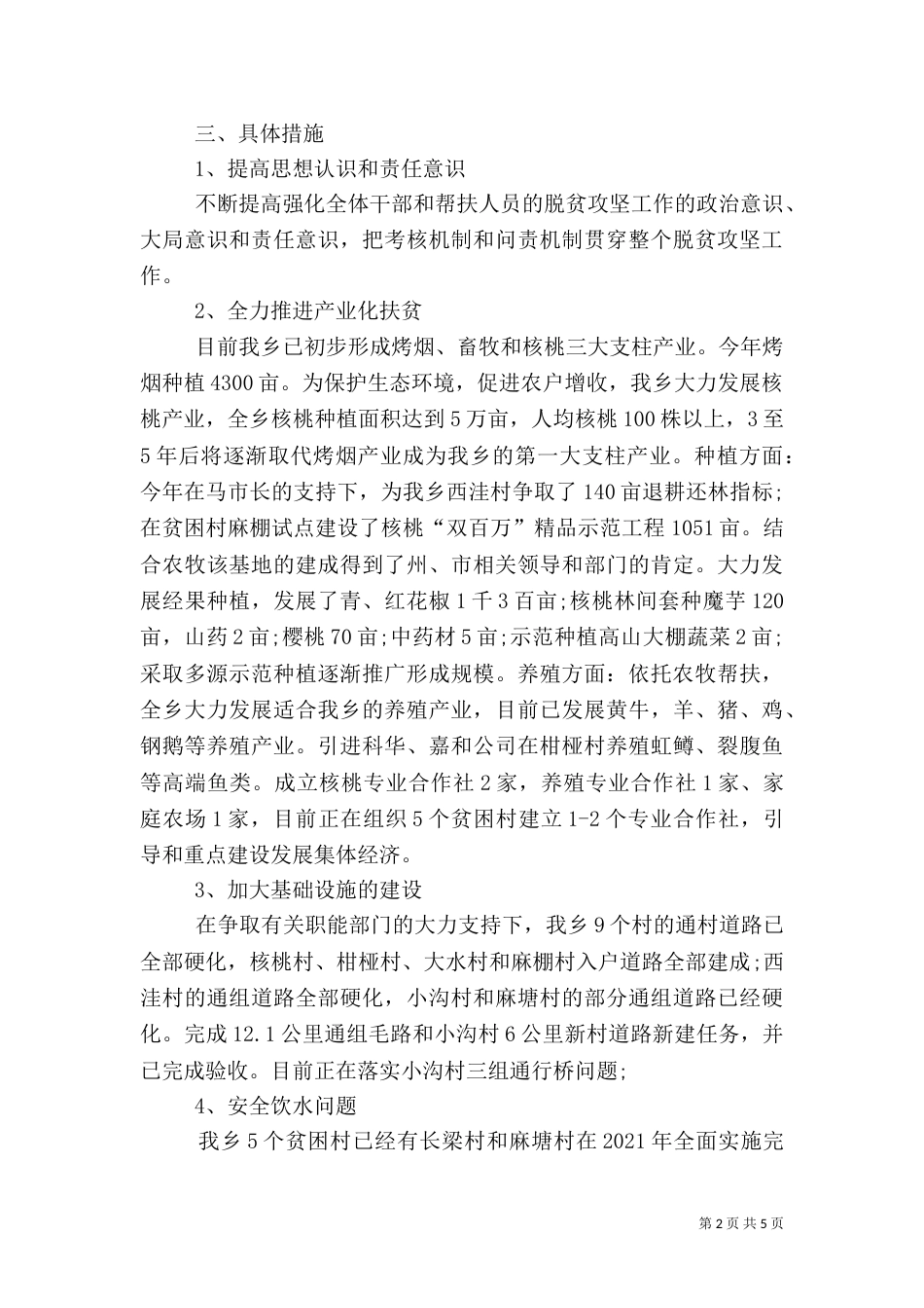 脱贫攻坚调研报告（二）_第2页