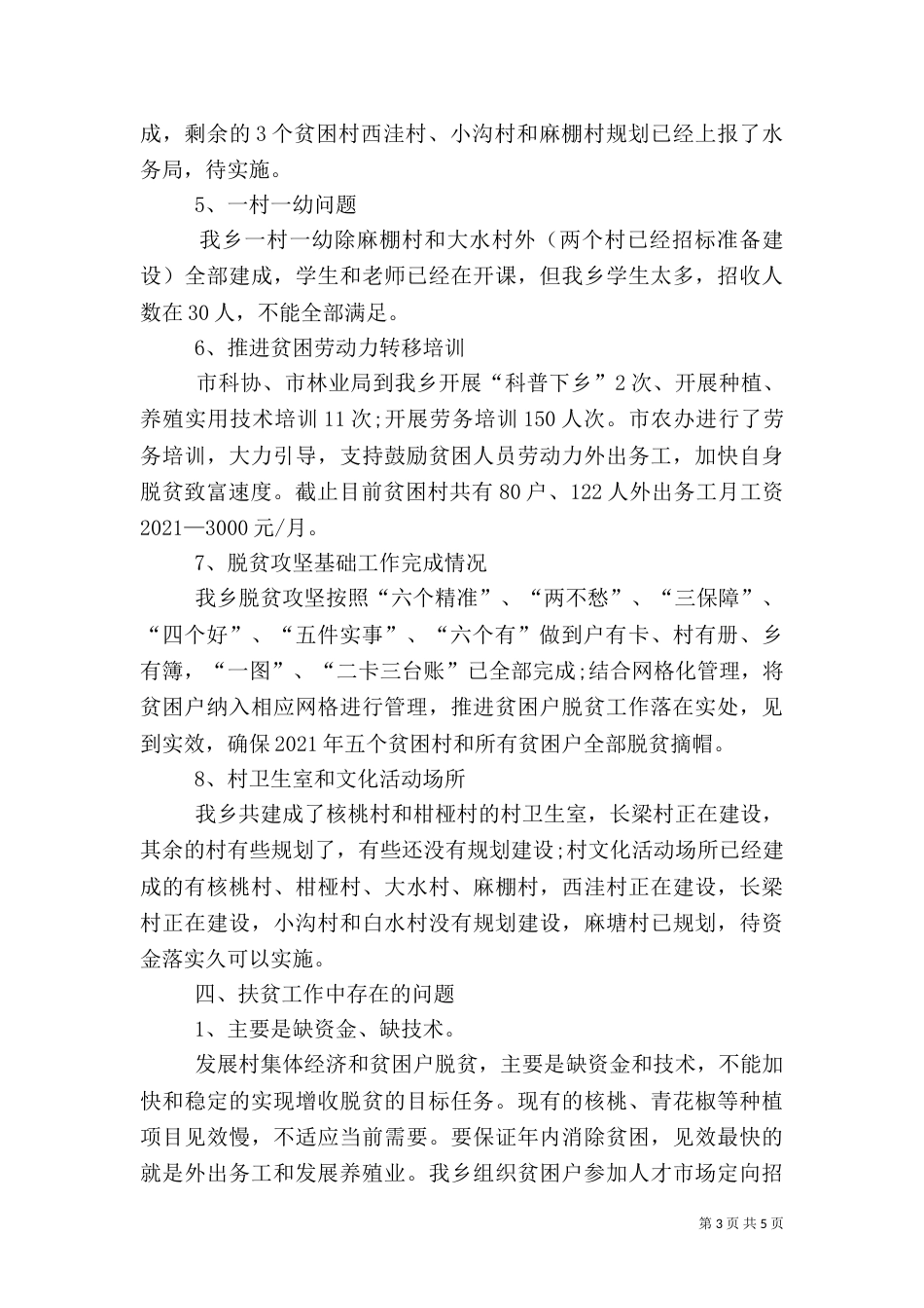 脱贫攻坚调研报告（二）_第3页