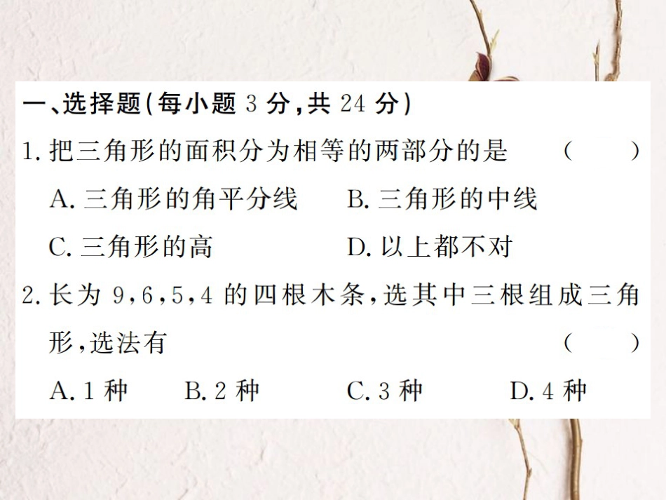 八年级数学上册 双休作业（三）课件 （新版）湘教版_第2页