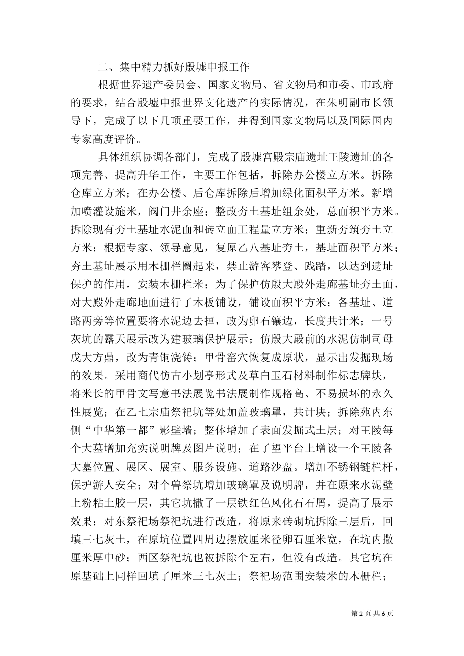 文化局长述职报告（四）_第2页