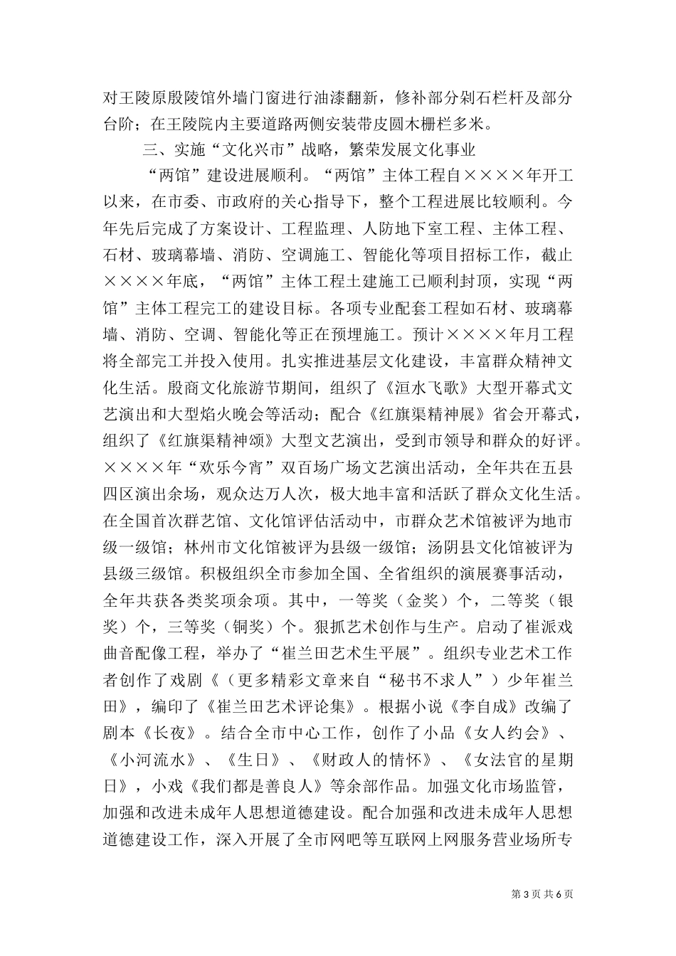 文化局长述职报告（四）_第3页