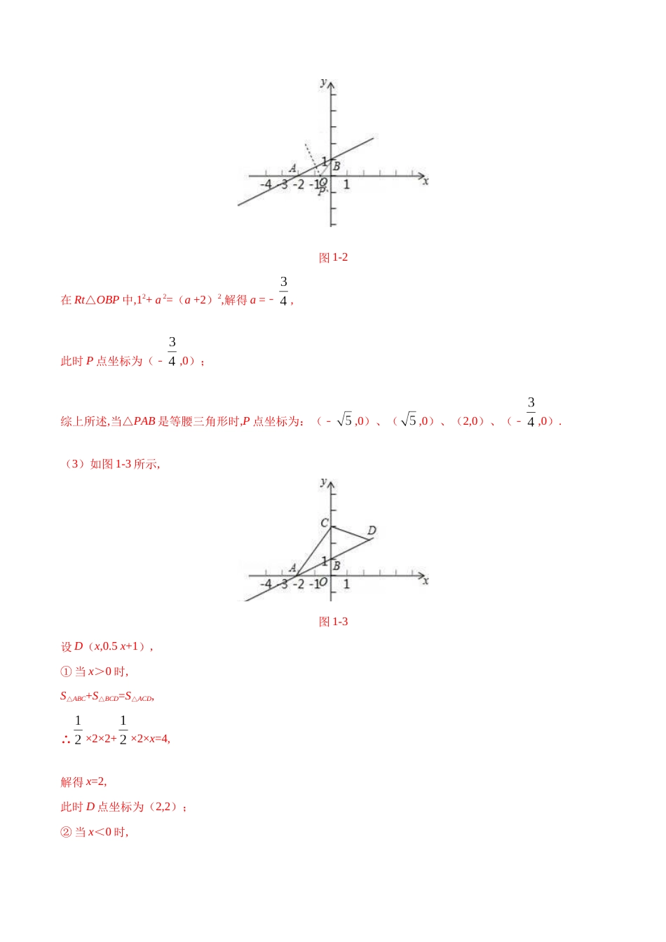 专题10 一次函数综合题大全-八年级数学秘籍之教你与一次函数共振（解析版）[1]_第2页
