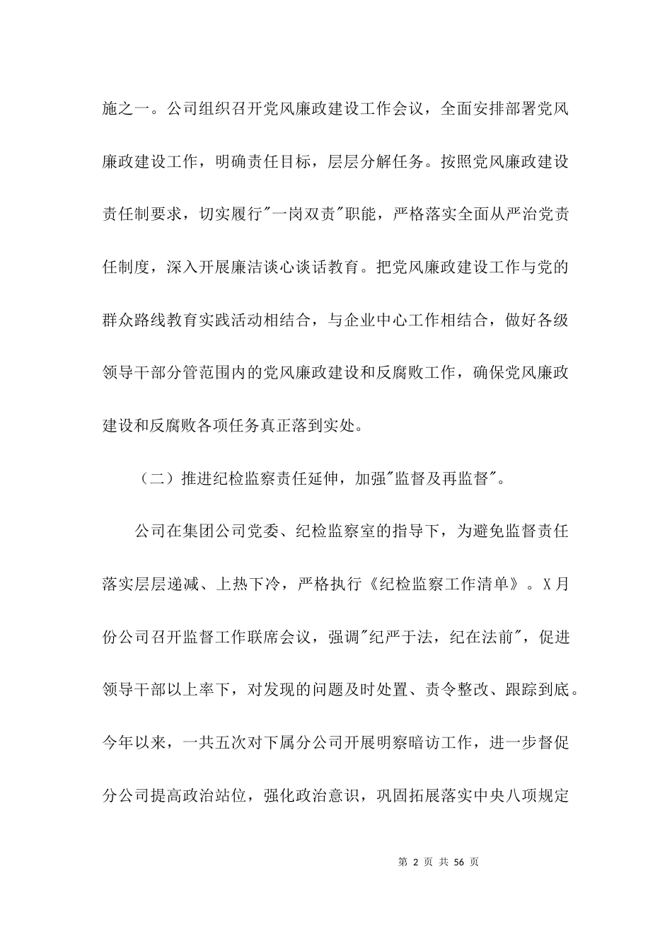 关于纪检监察2021年上半年工作总结【五篇】_第2页