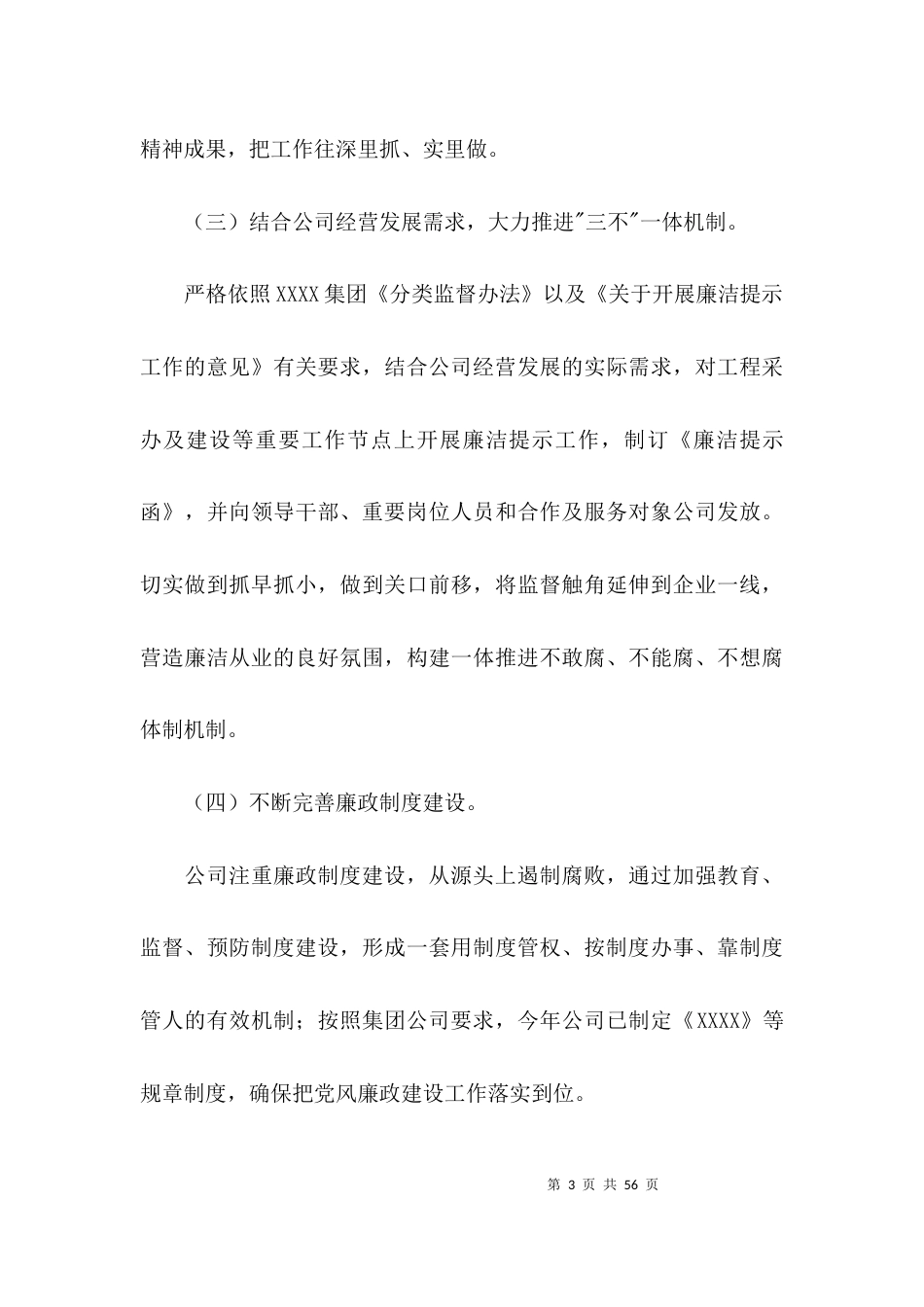 关于纪检监察2021年上半年工作总结【五篇】_第3页