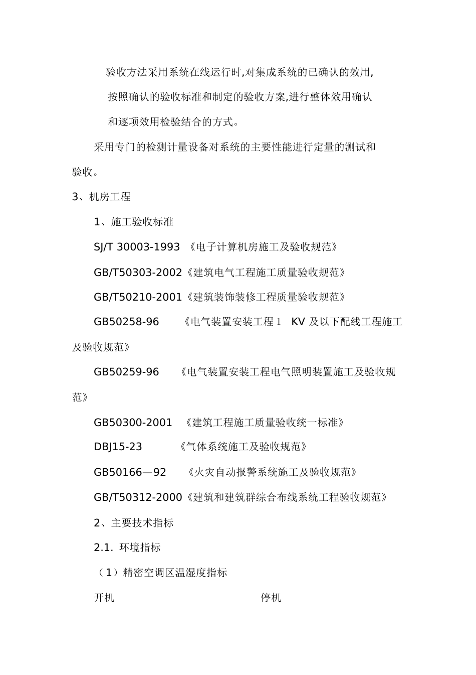 设备验收方案[共16页]_第2页