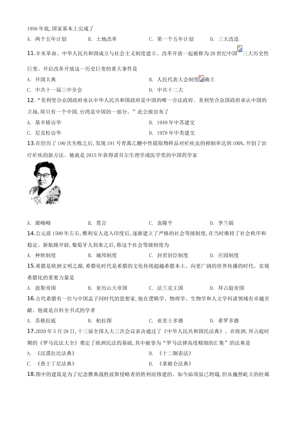 精品解析：湖北省宜昌市2020年中考历史试题（原卷版）_第2页