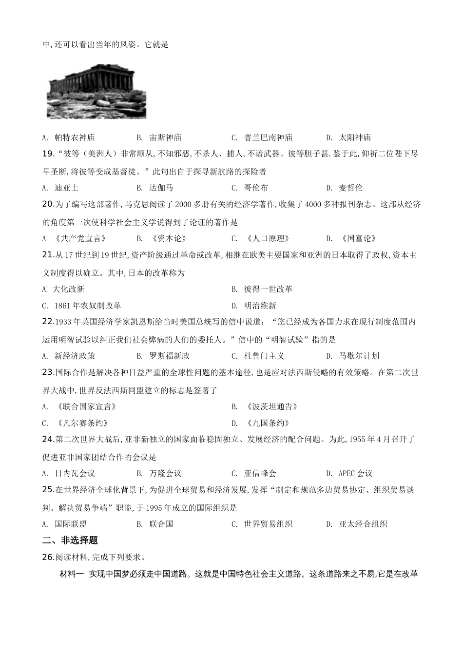 精品解析：湖北省宜昌市2020年中考历史试题（原卷版）_第3页