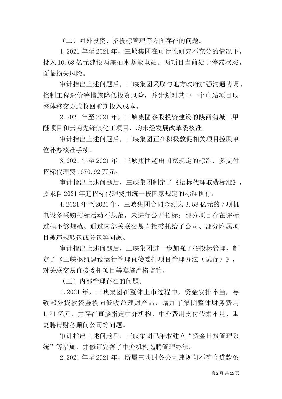 医院审计主要问题及审计技巧_第2页