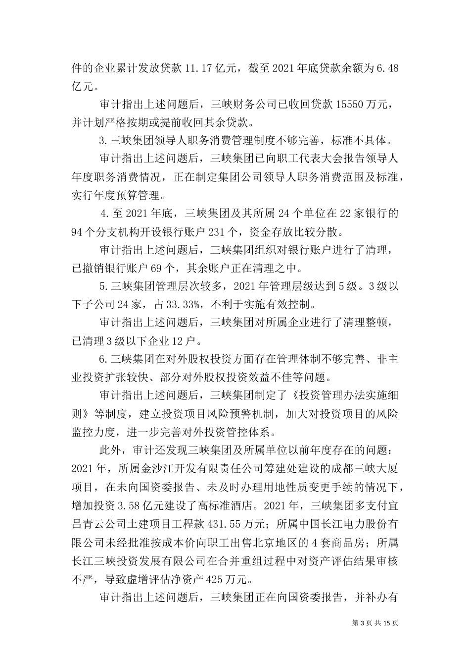 医院审计主要问题及审计技巧_第3页