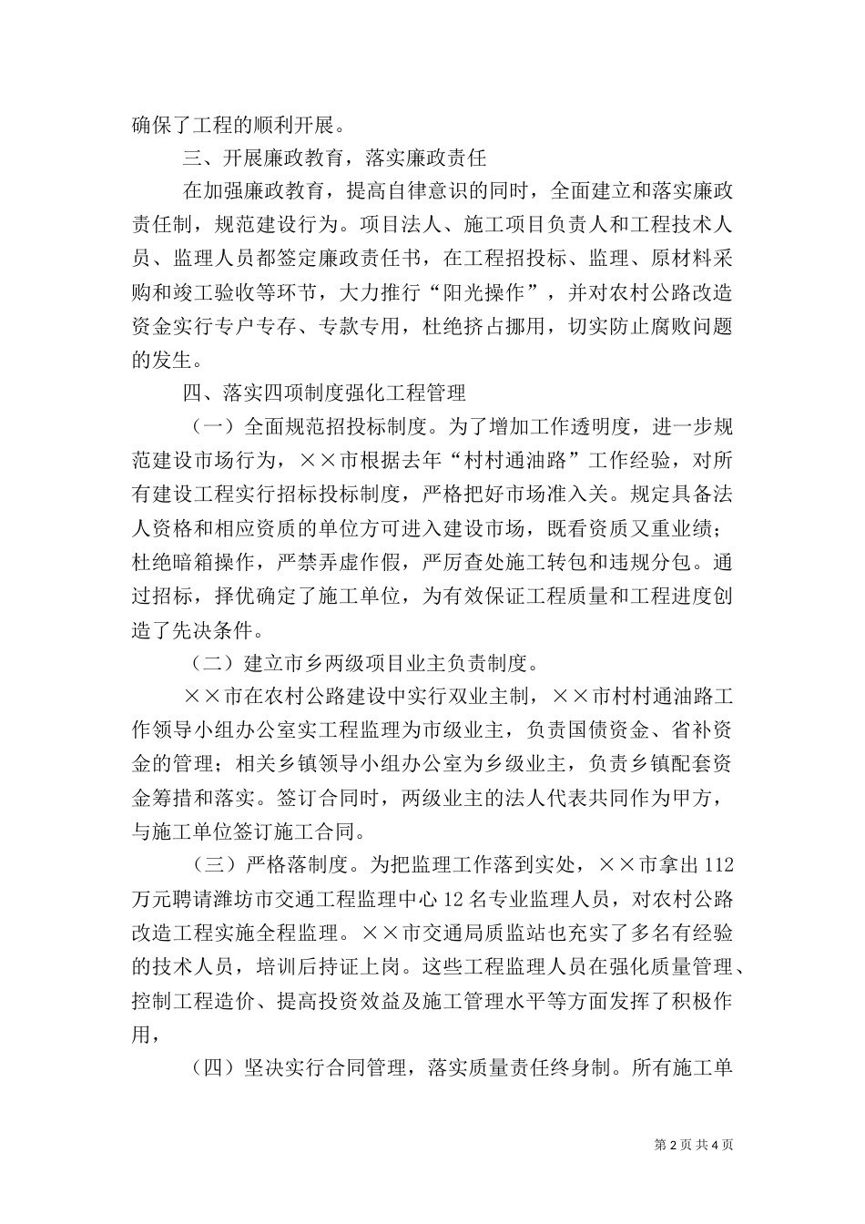加快建设推进农村公路上档升级（五）_第2页