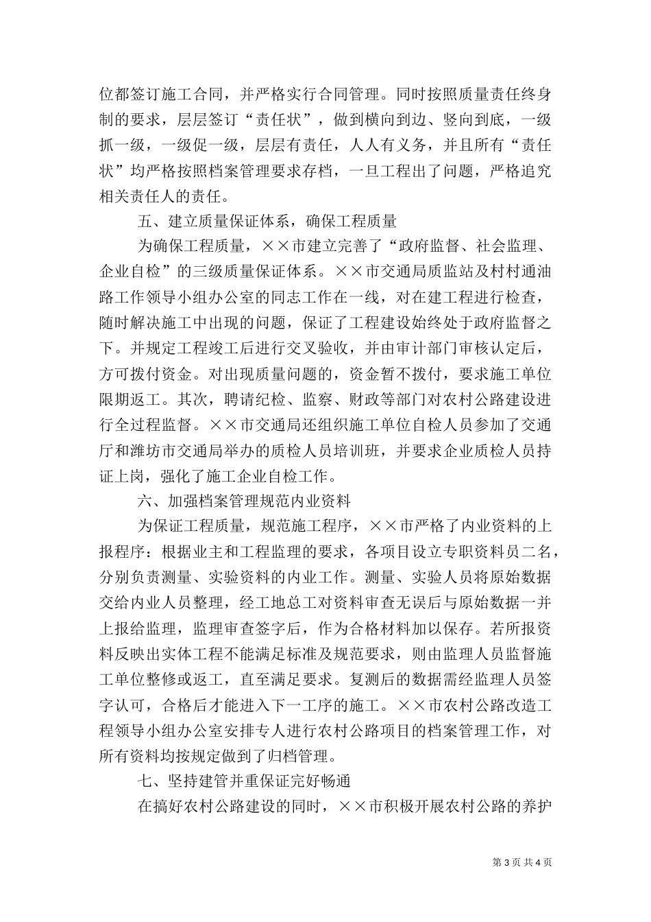 加快建设推进农村公路上档升级（五）_第3页