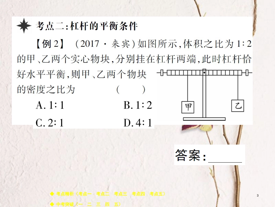 八年级物理下册 第十一章 机械与功章末整理与复习课件 （新版）教科版_第3页