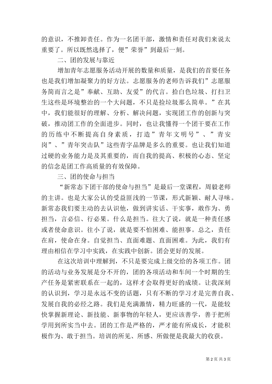全局团干部培训心得_第2页