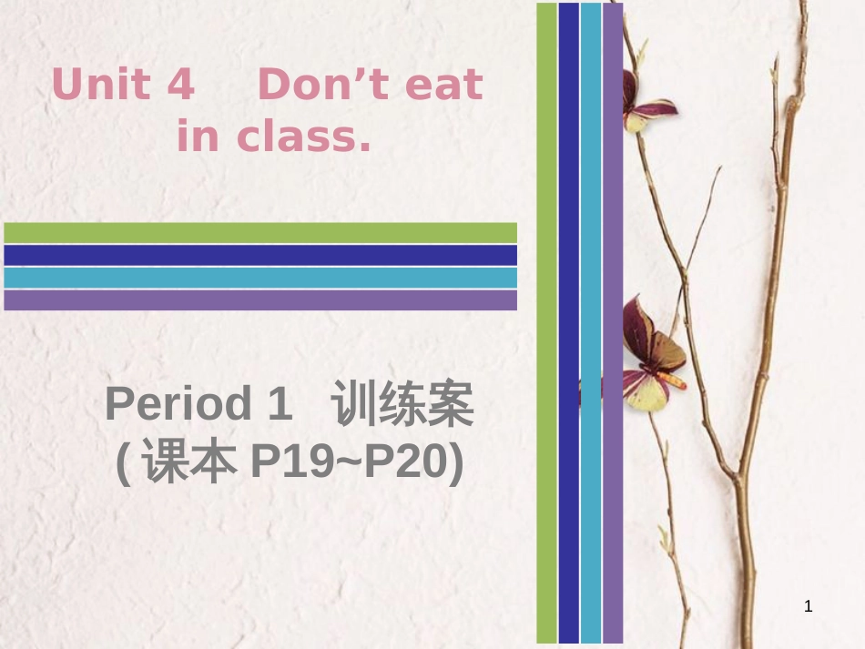 七年级英语下册 Unit 4 Don’t eat in class Period 1训练案课件 （新版）人教新目标版_第1页