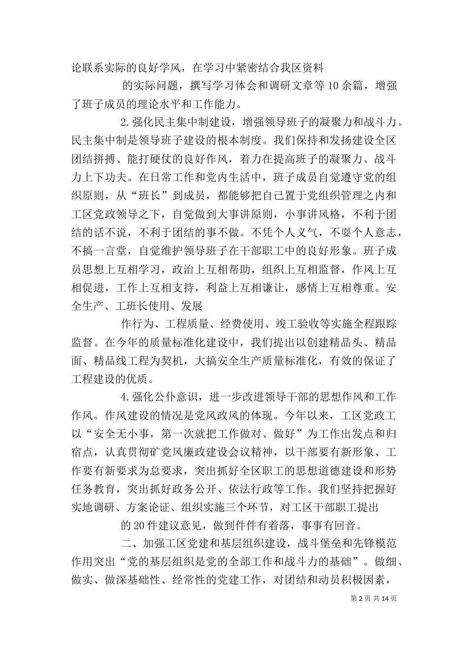 领导班子述职报告企业【精品】_第2页