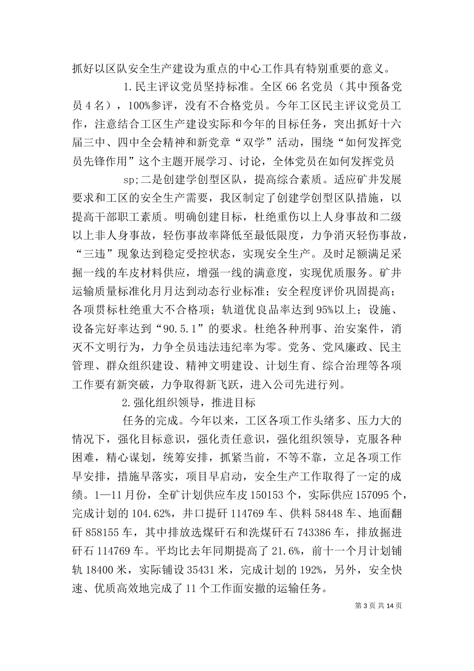 领导班子述职报告企业【精品】_第3页