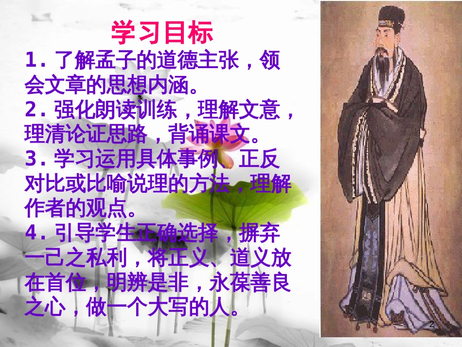 安徽省合肥市育英学校九年级语文下册 第五单元 第19课《鱼我所欲也》课件 新人教版_第2页