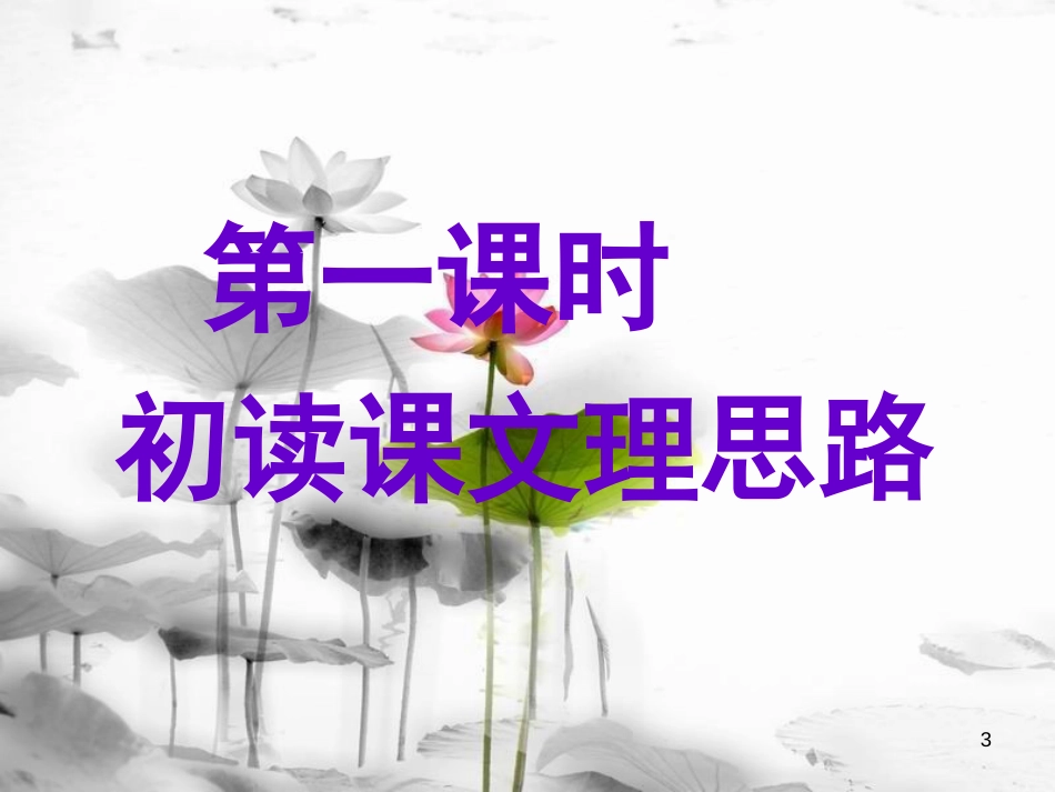 安徽省合肥市育英学校九年级语文下册 第五单元 第19课《鱼我所欲也》课件 新人教版_第3页
