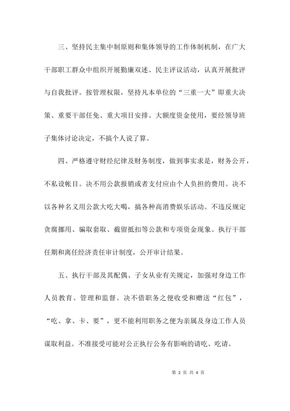 （精选）个人廉政承诺书内容_第2页