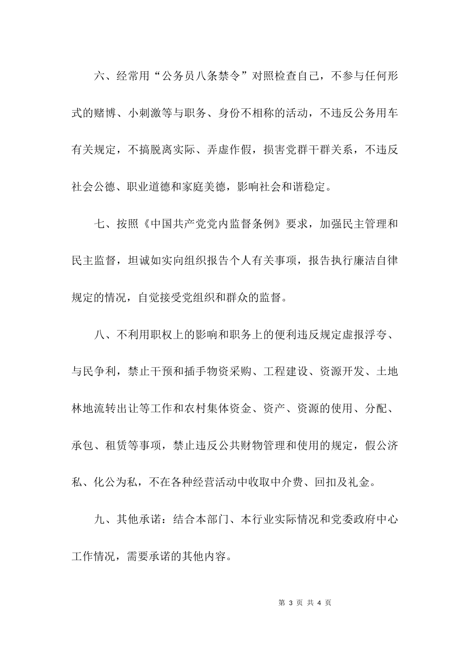 （精选）个人廉政承诺书内容_第3页