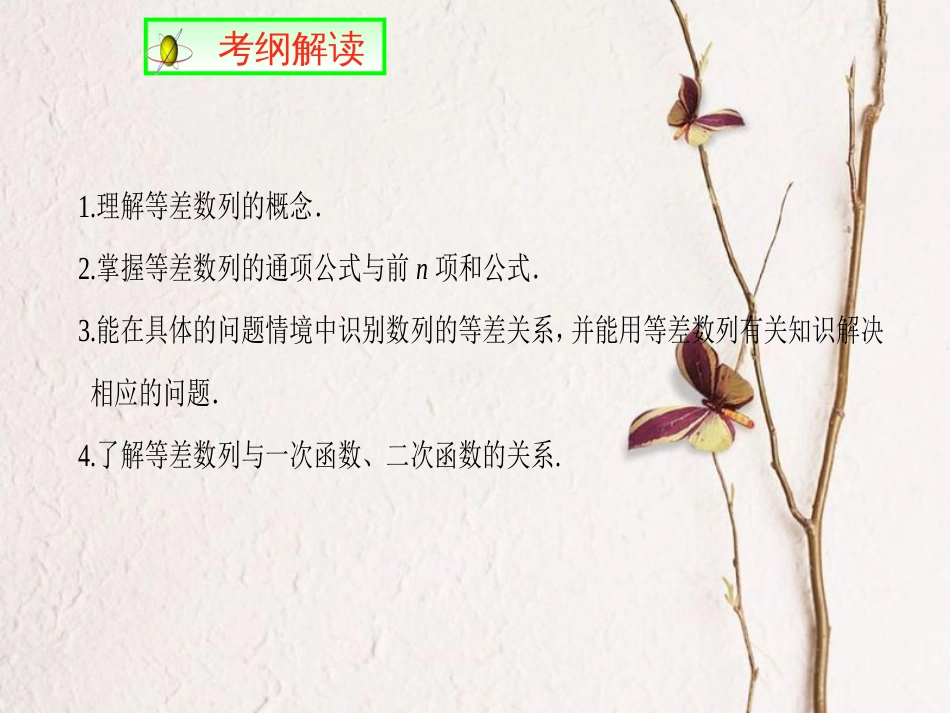 高考数学一轮复习 第五章 数列 5.2 等差数列及其前n项和课件_第2页