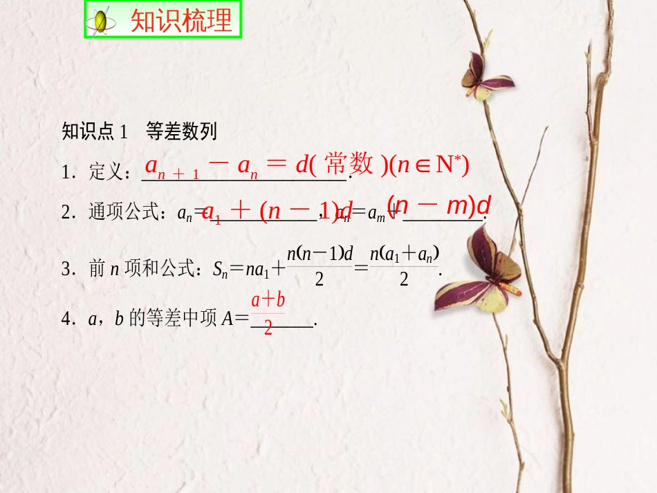 高考数学一轮复习 第五章 数列 5.2 等差数列及其前n项和课件_第3页